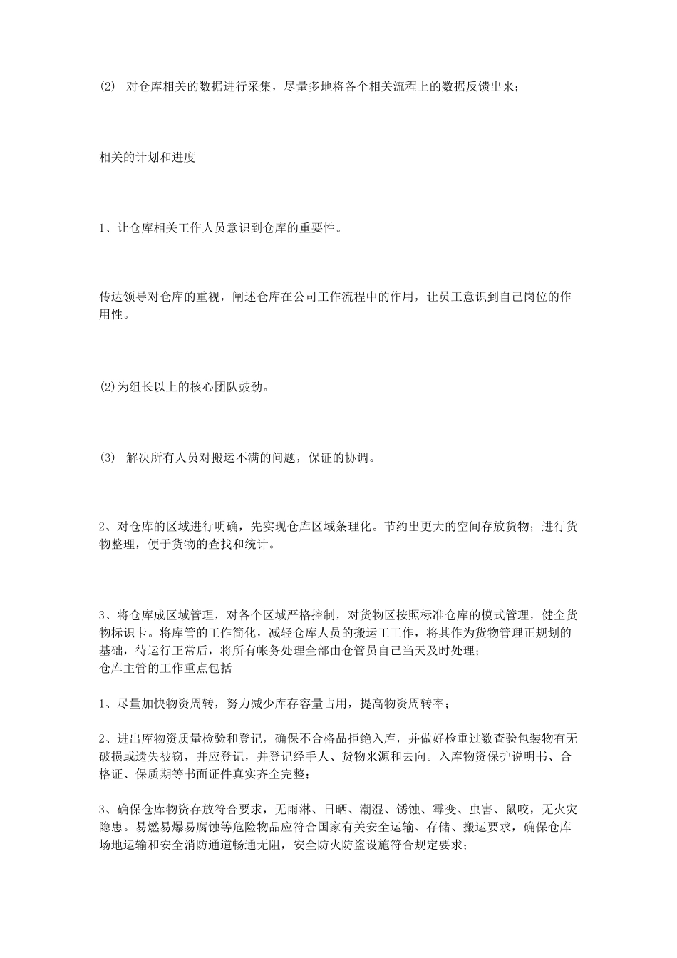 仓库工作计划_第3页