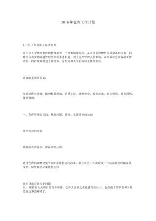 仓库工作计划