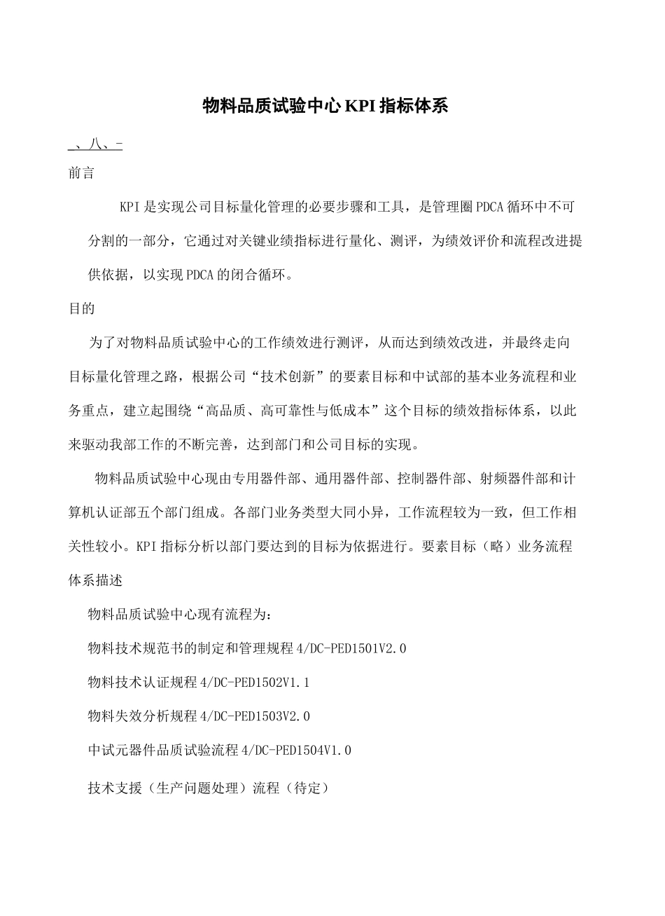 华为物料品质试验中心KPI指标体系(终审稿)_第2页