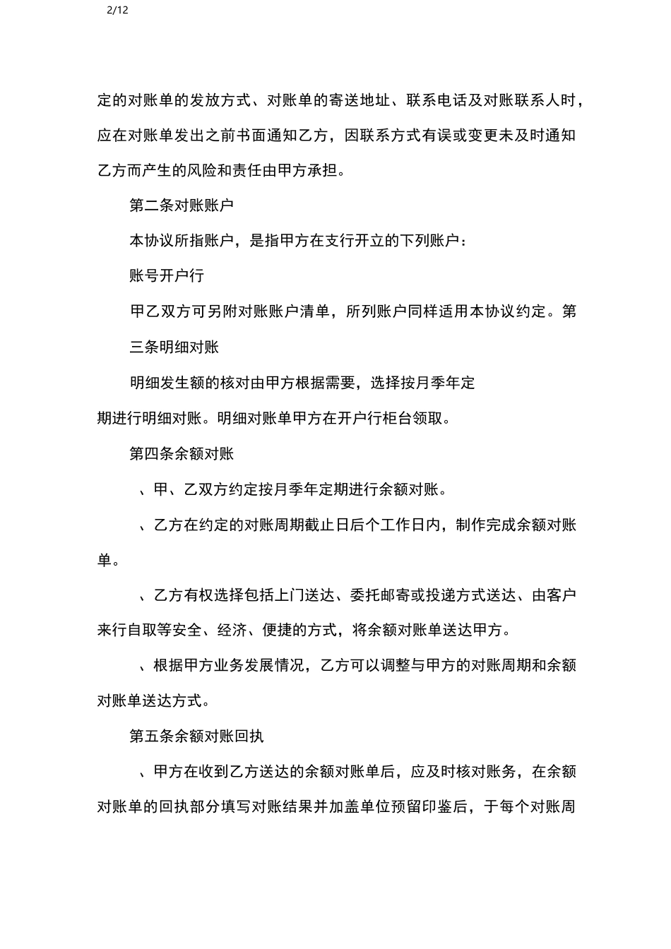 对账服务协议_合同范本_第2页