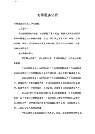 对账服务协议_合同范本