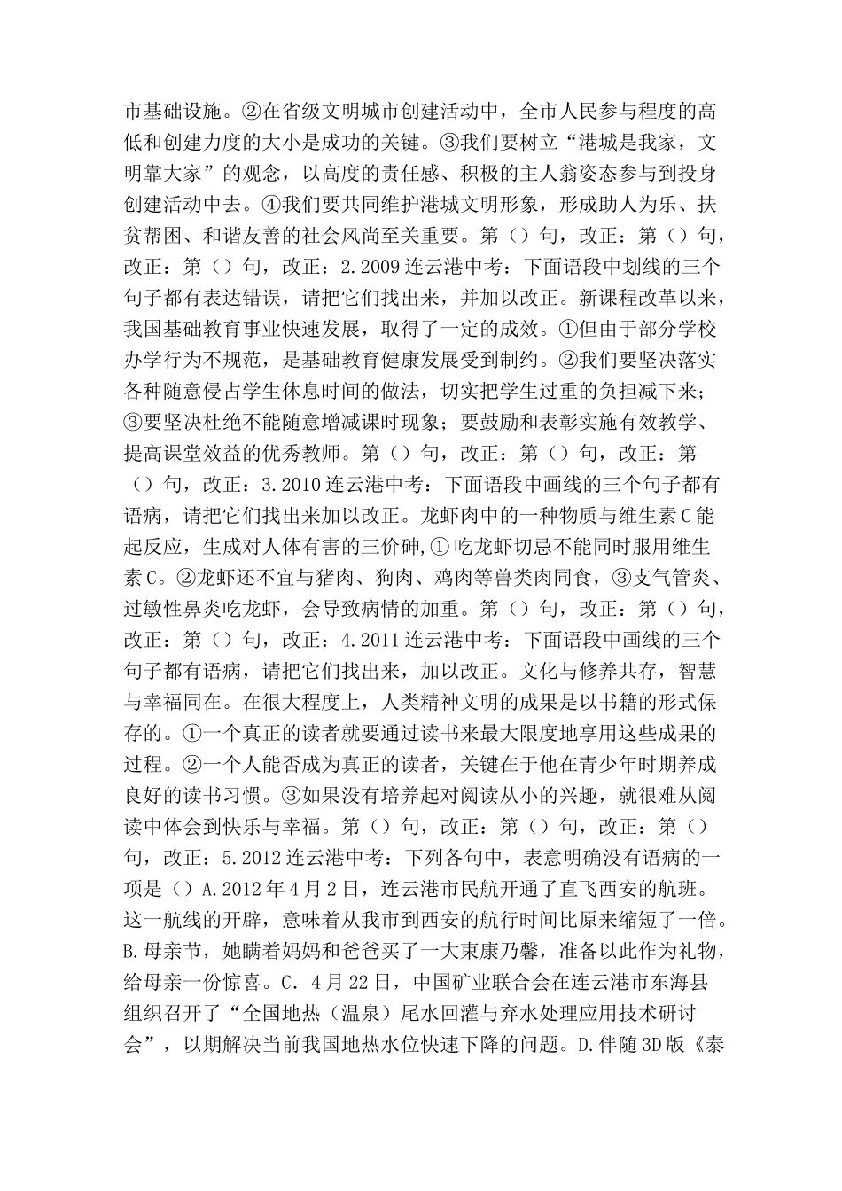 中考常见病句类型修改训练题(带答案)_第2页