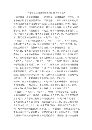 中考常见病句类型修改训练题(带答案)