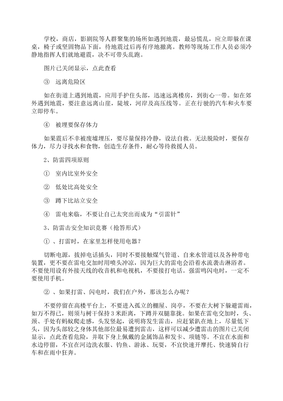 防台风安全教案_第2页
