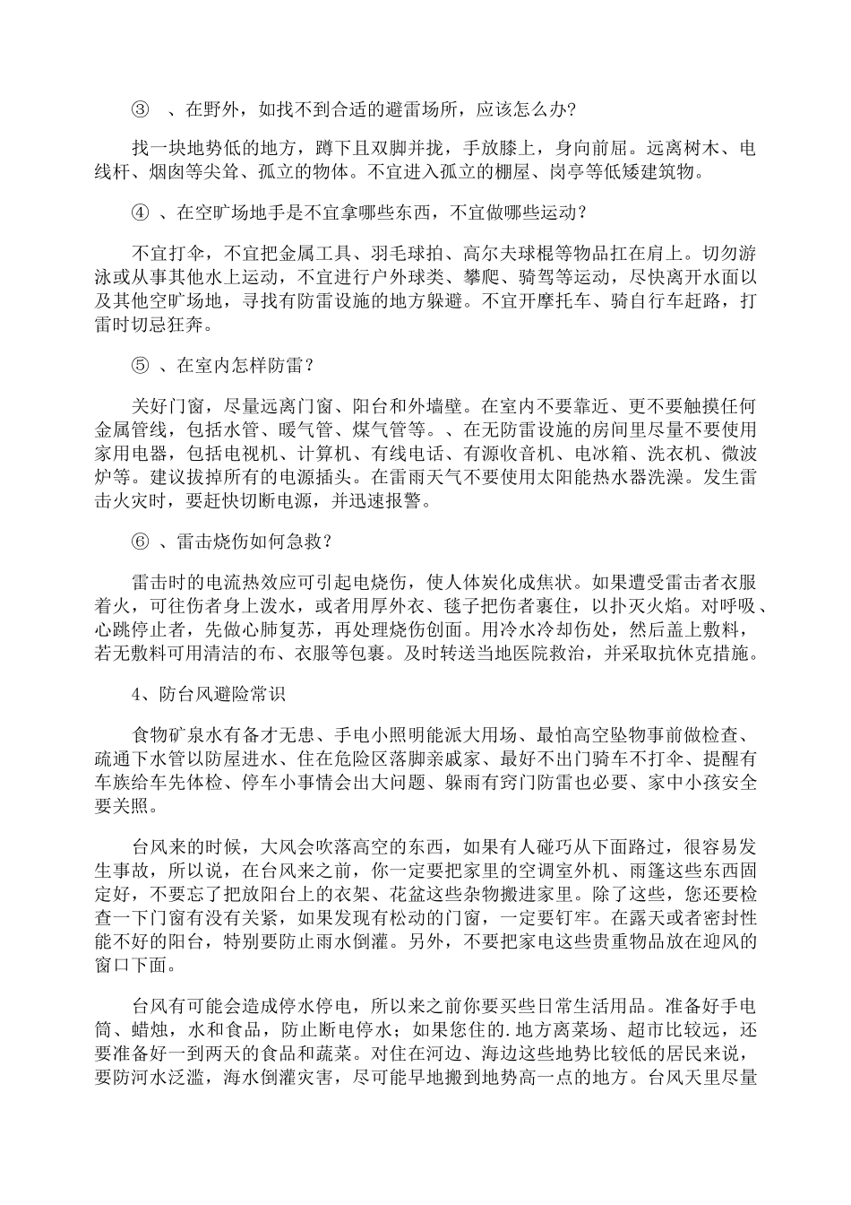 防台风安全教案_第3页