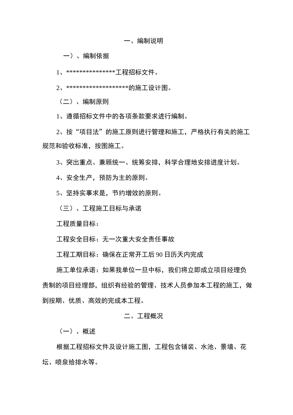 广场铺装资料_第2页