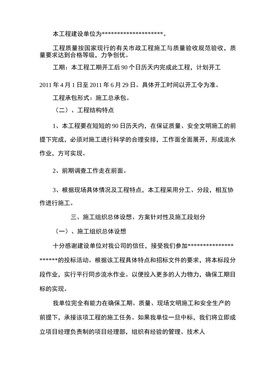 广场铺装资料_第3页