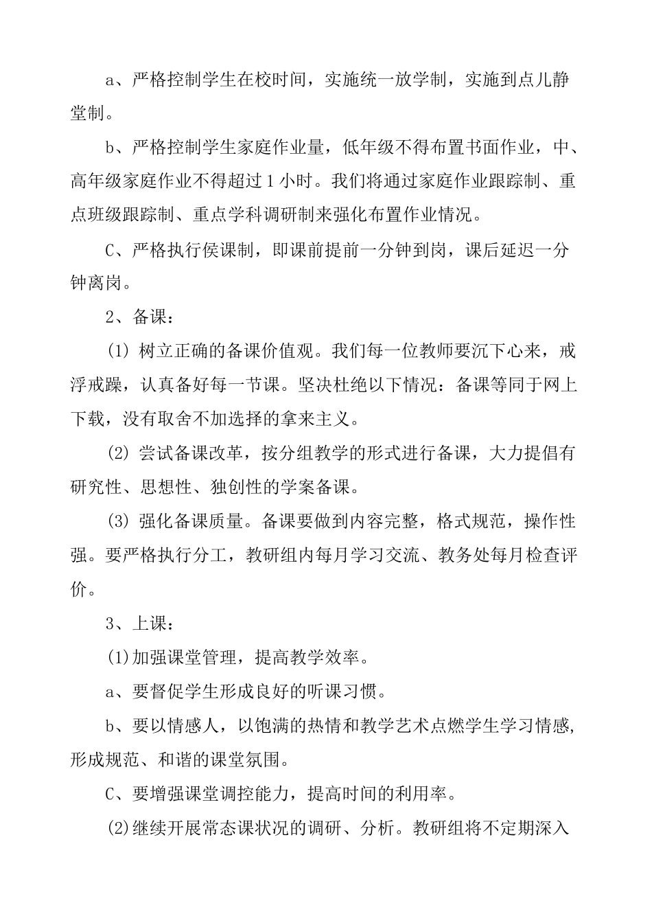 职业学校教务处工作计划_第2页