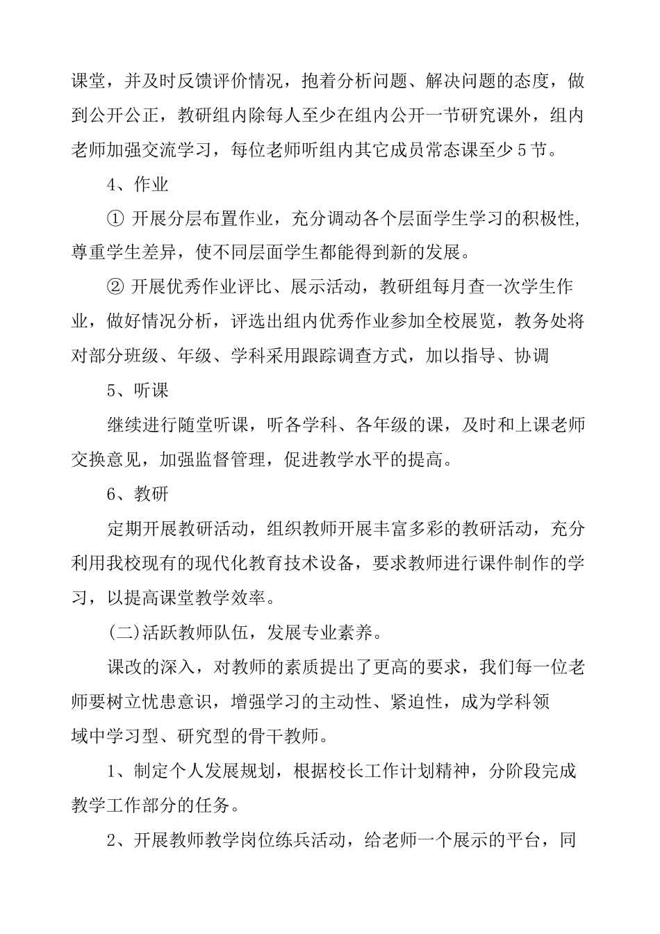 职业学校教务处工作计划_第3页