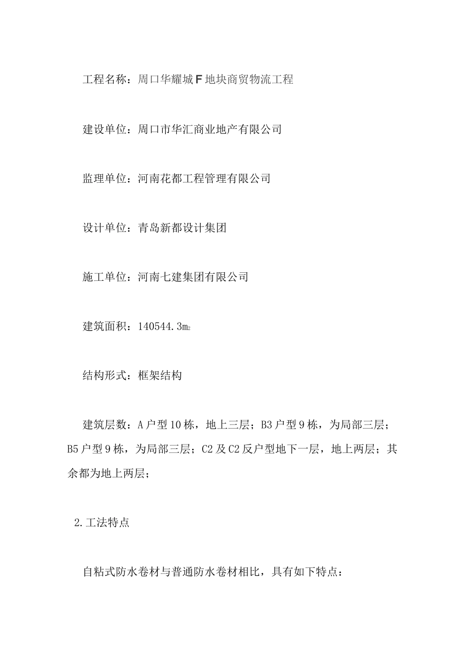 屋面高分子防水卷材施工方案_第3页