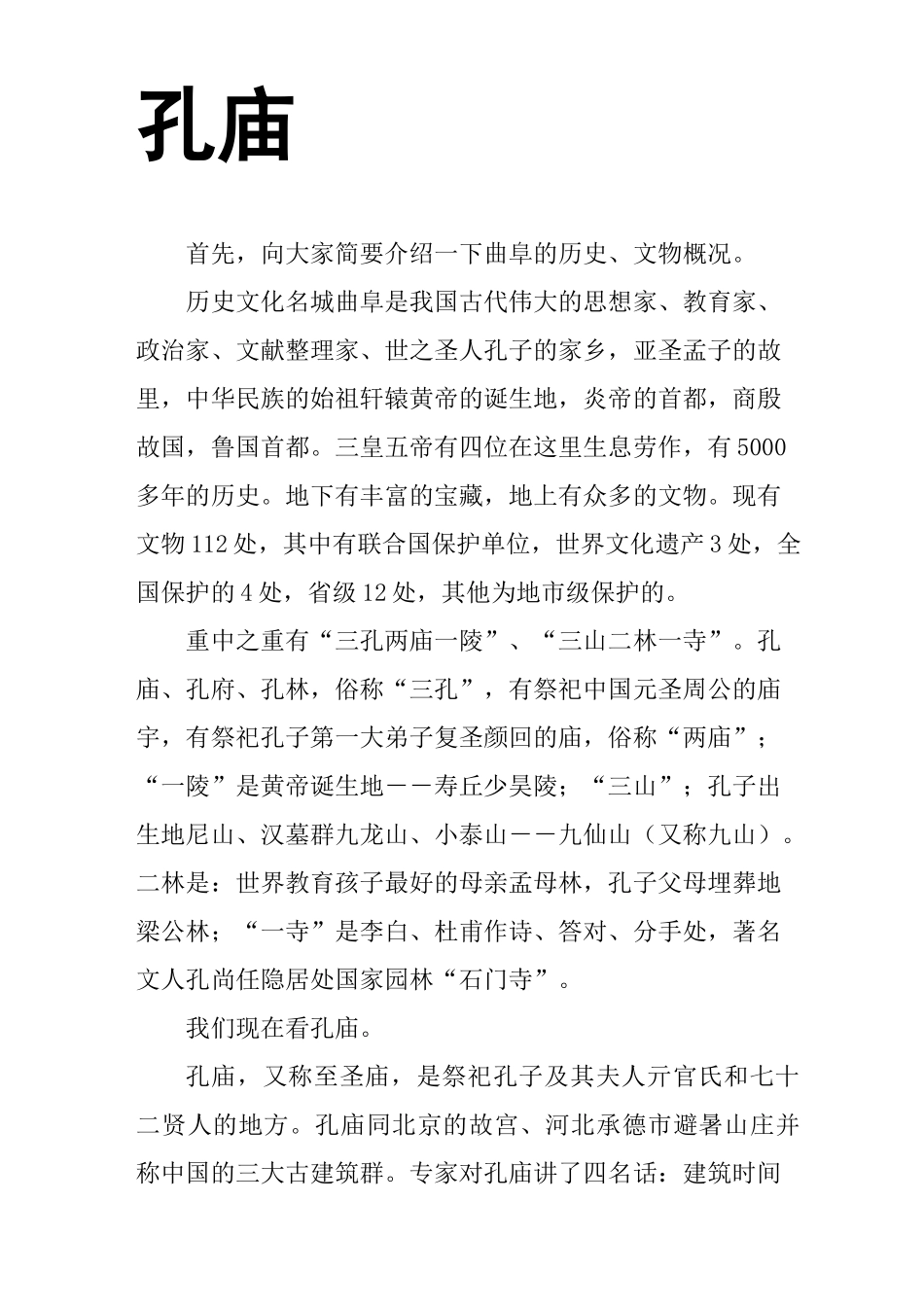 孔庙,孔府简介_第1页