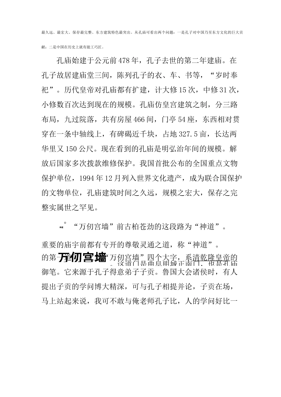 孔庙,孔府简介_第2页