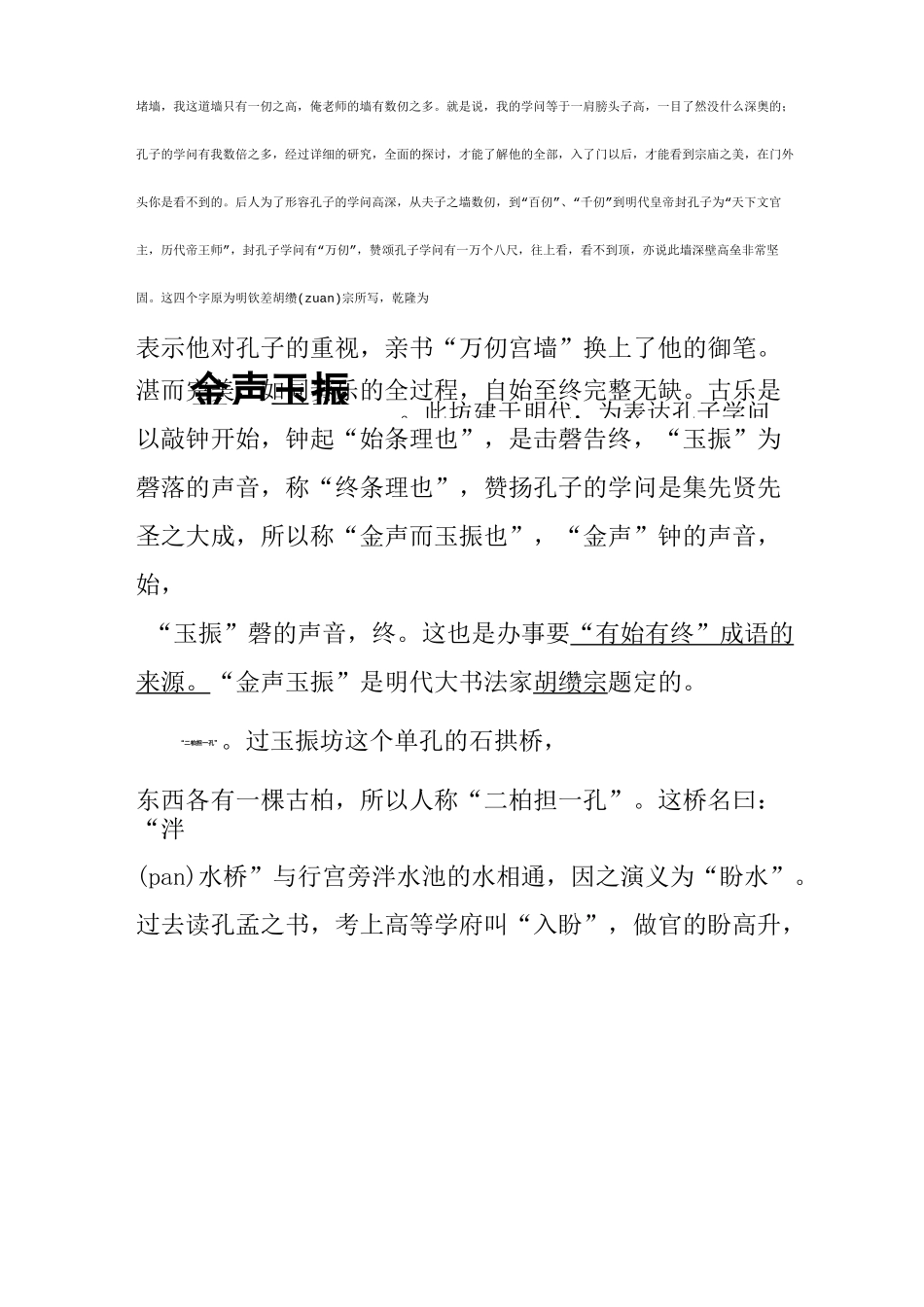 孔庙,孔府简介_第3页