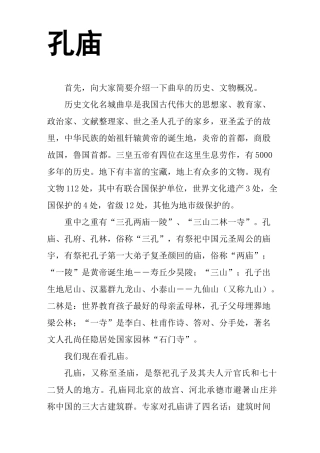 孔庙,孔府简介