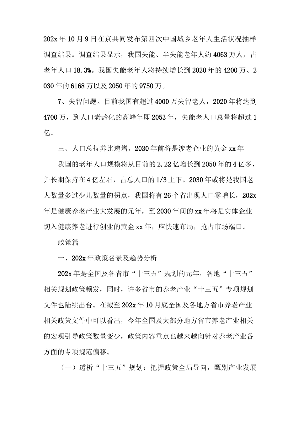《中国健康养老产业发展报告2021》_第3页