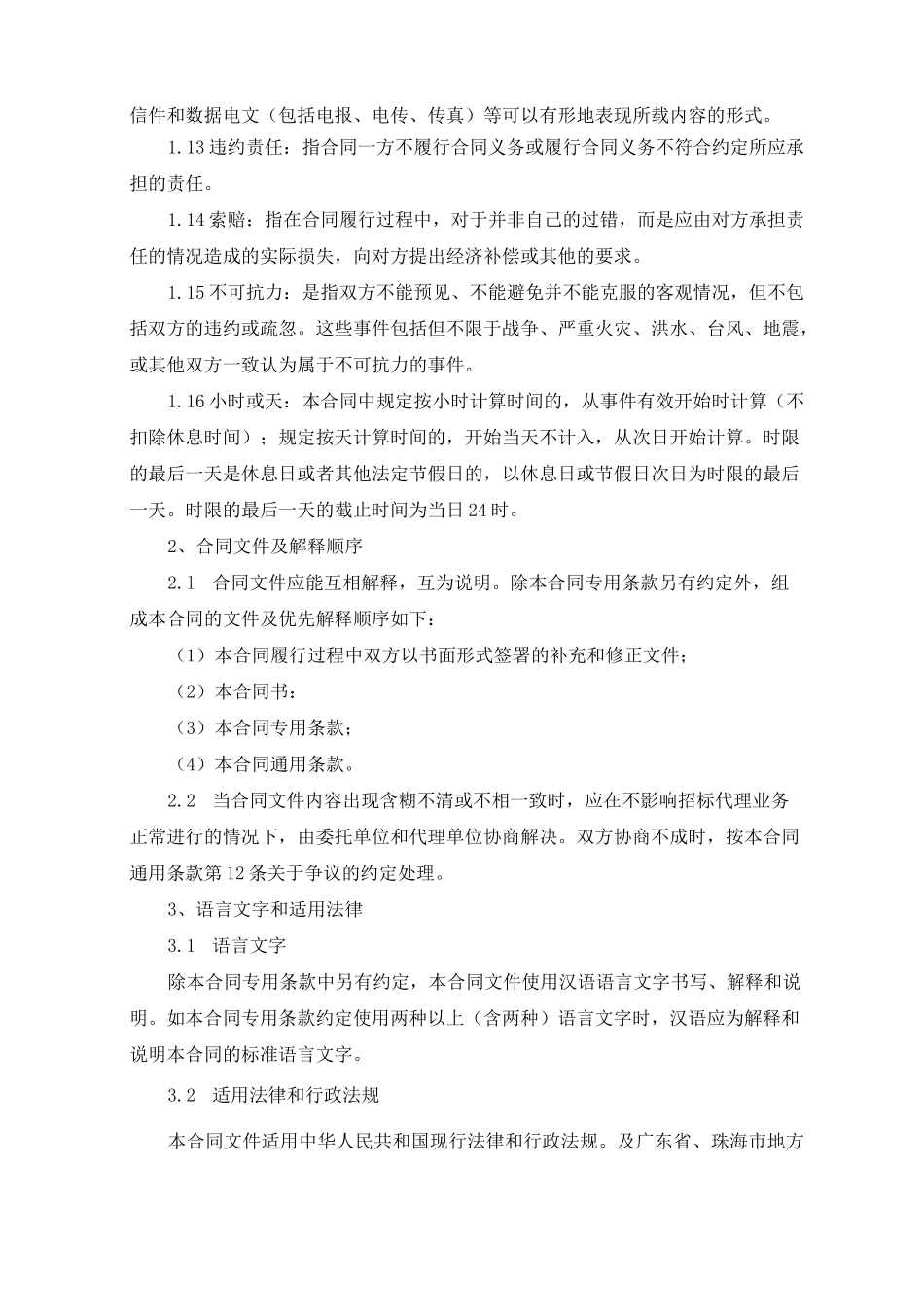 招标通用条款_第2页