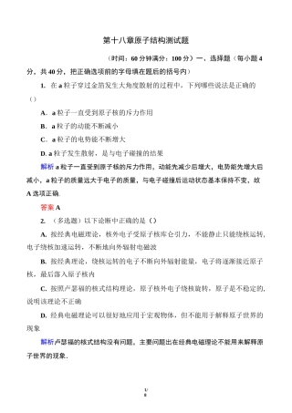 第十八章 原子结构 测试题