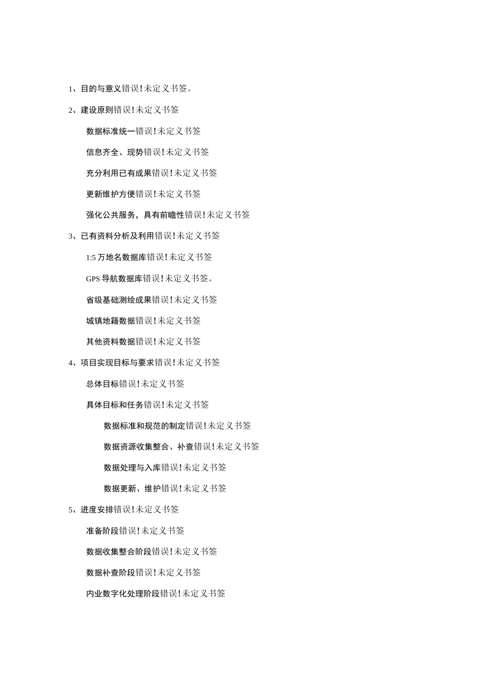 湖南省地名地址数据库建设_第2页