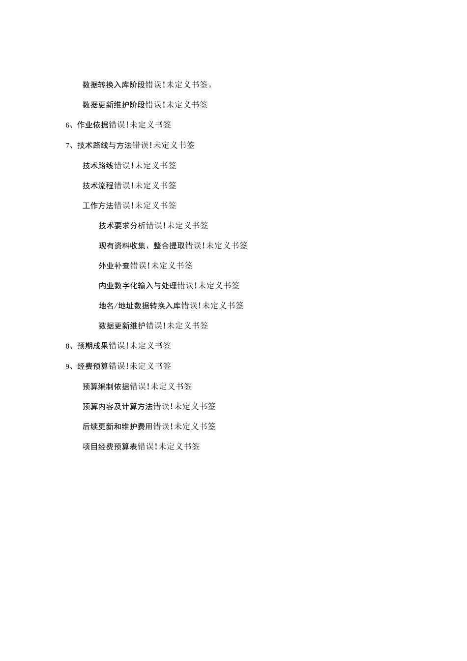 湖南省地名地址数据库建设_第3页