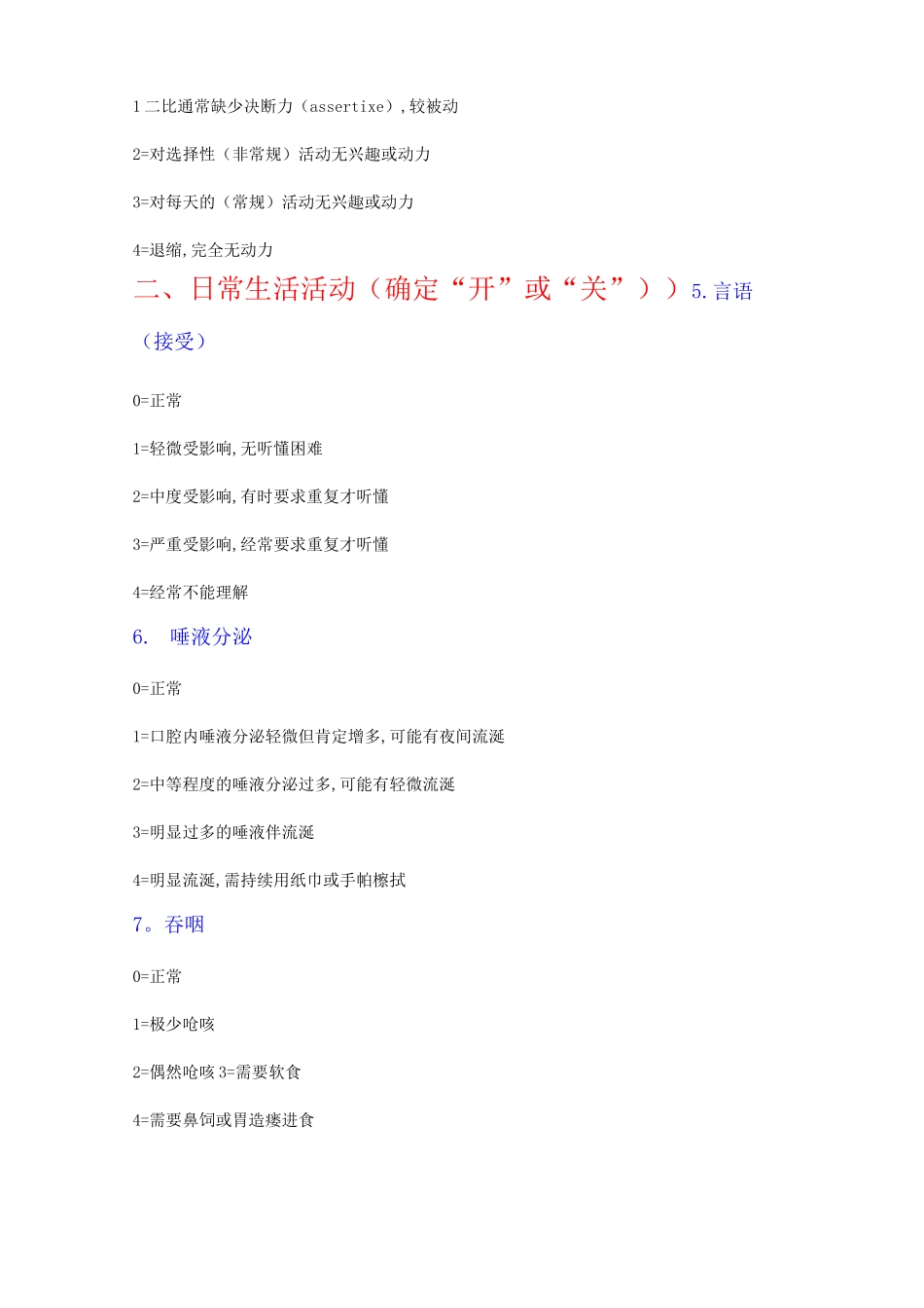 统一帕金森病评定量表UPDRS_第2页