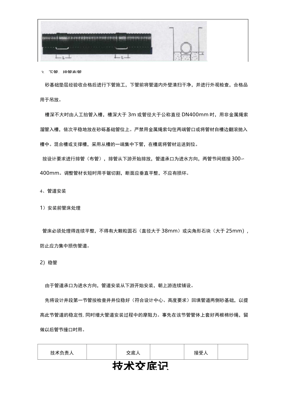 排水(波纹管)管道施工技术交底_第2页