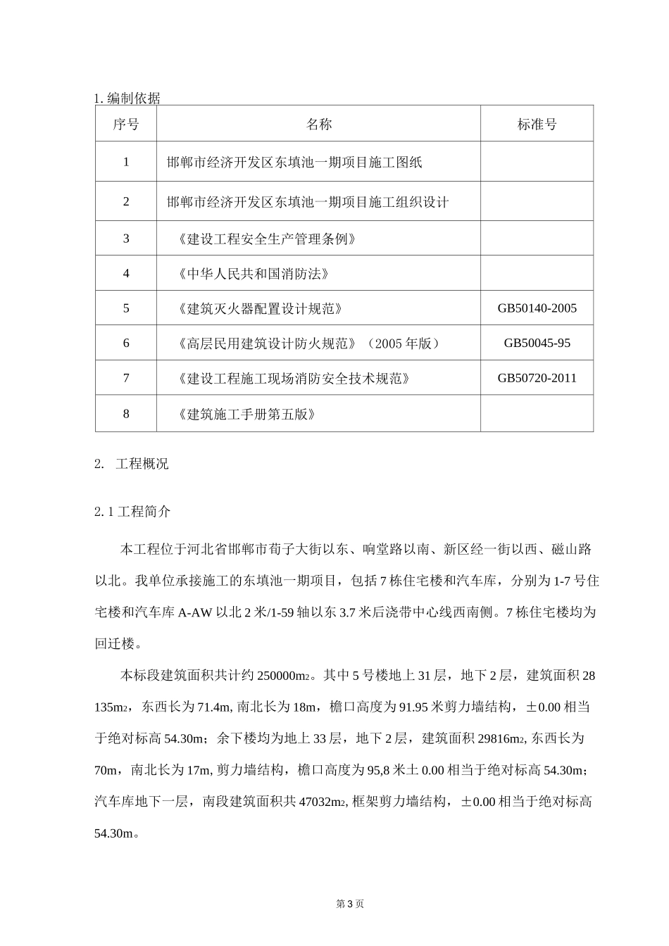 临时消防施工方案_第3页