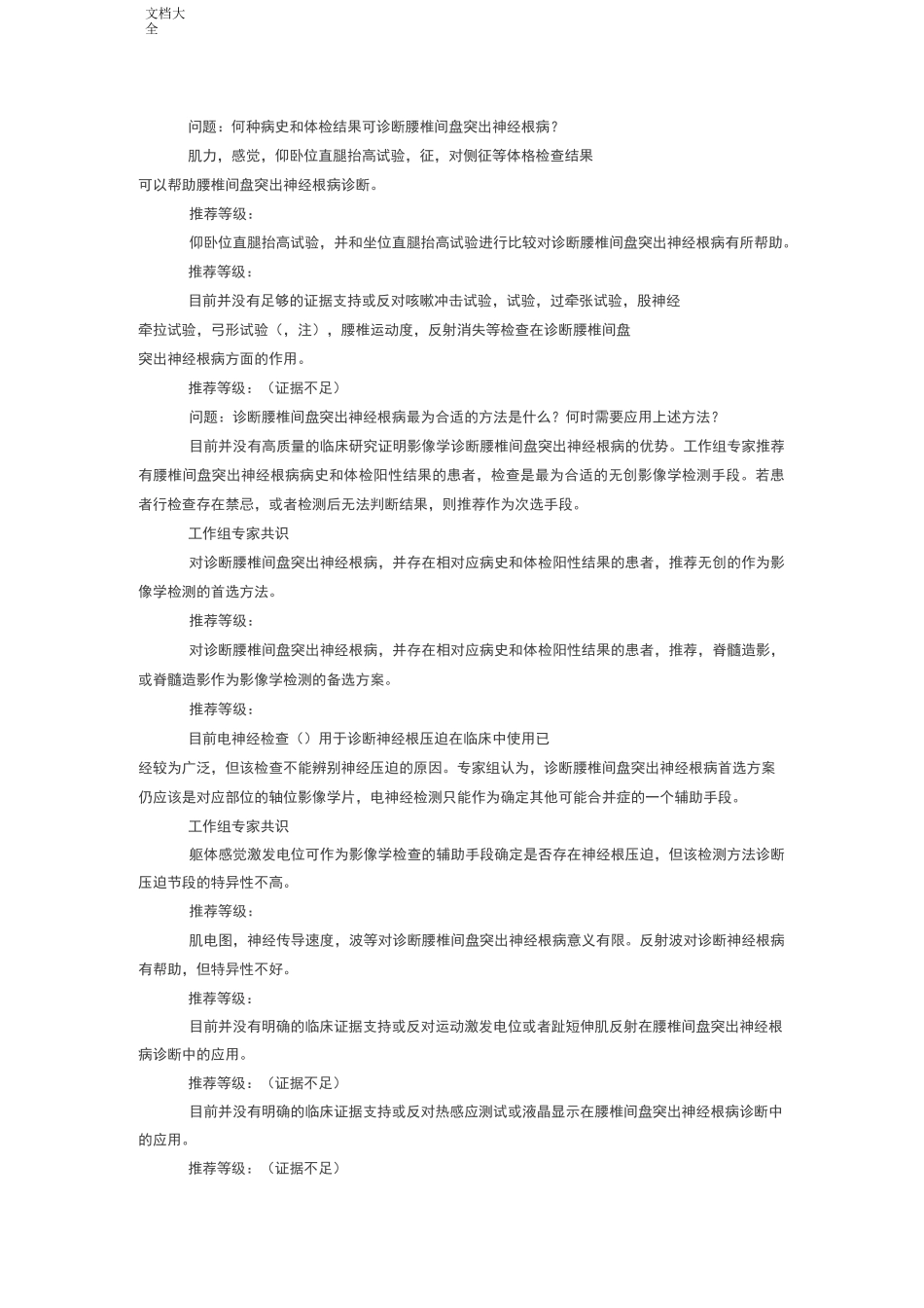 北美脊柱外科学会：腰椎间盘突出症诊疗指南设计_第2页