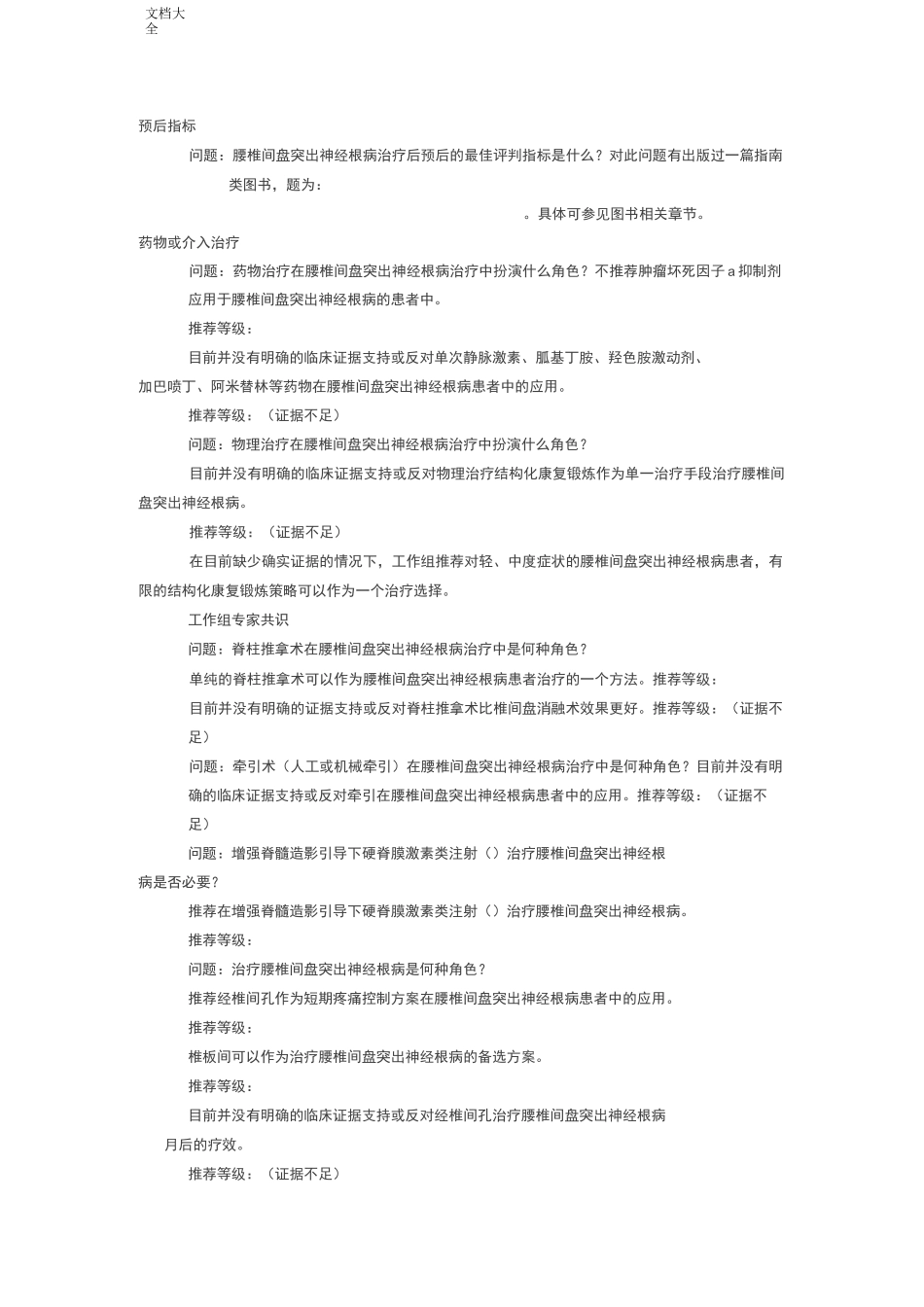 北美脊柱外科学会：腰椎间盘突出症诊疗指南设计_第3页