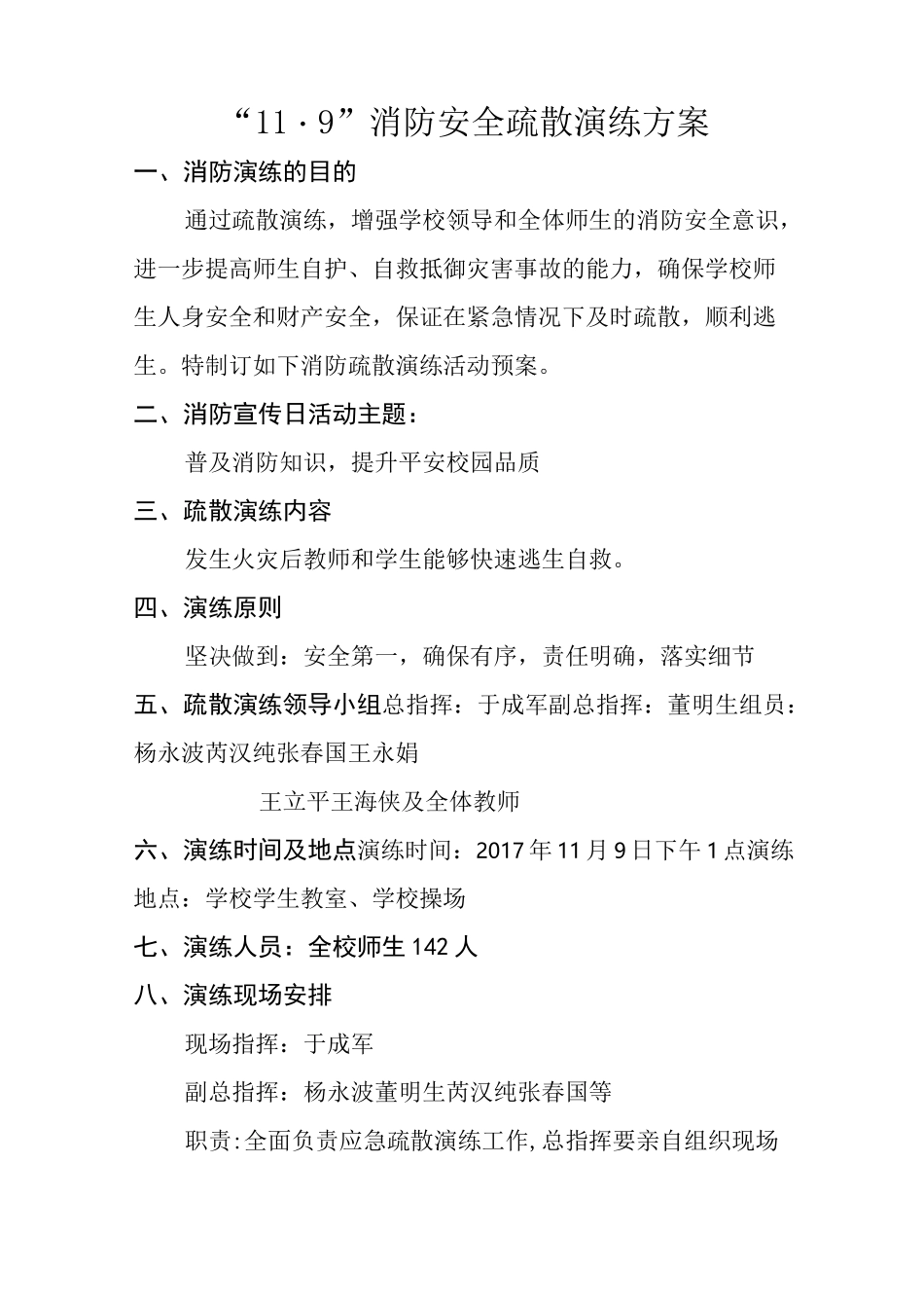 环城小学11.9消防安全疏散演练方案_第1页