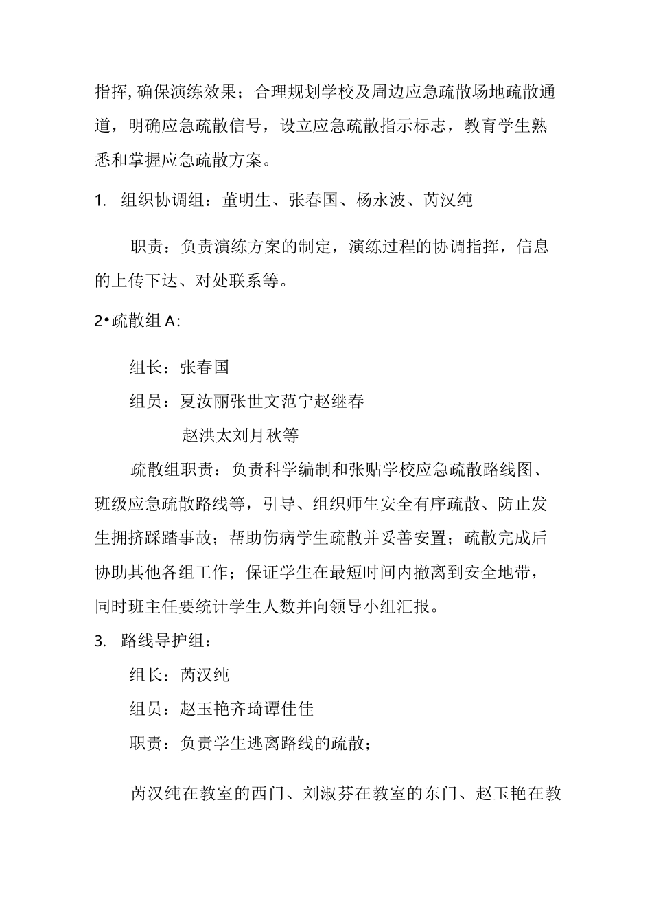 环城小学11.9消防安全疏散演练方案_第2页