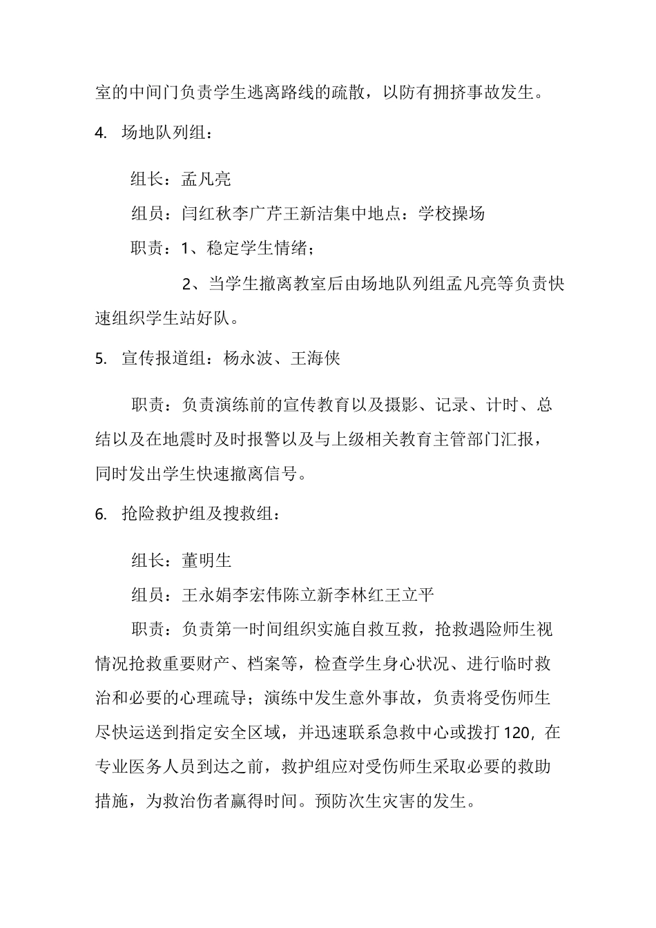 环城小学11.9消防安全疏散演练方案_第3页