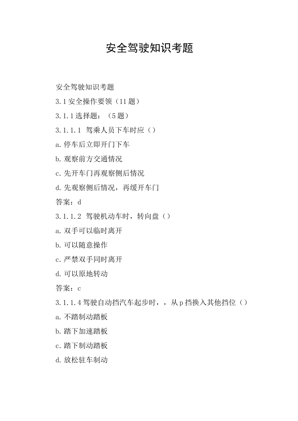 安全驾驶知识考题_第1页