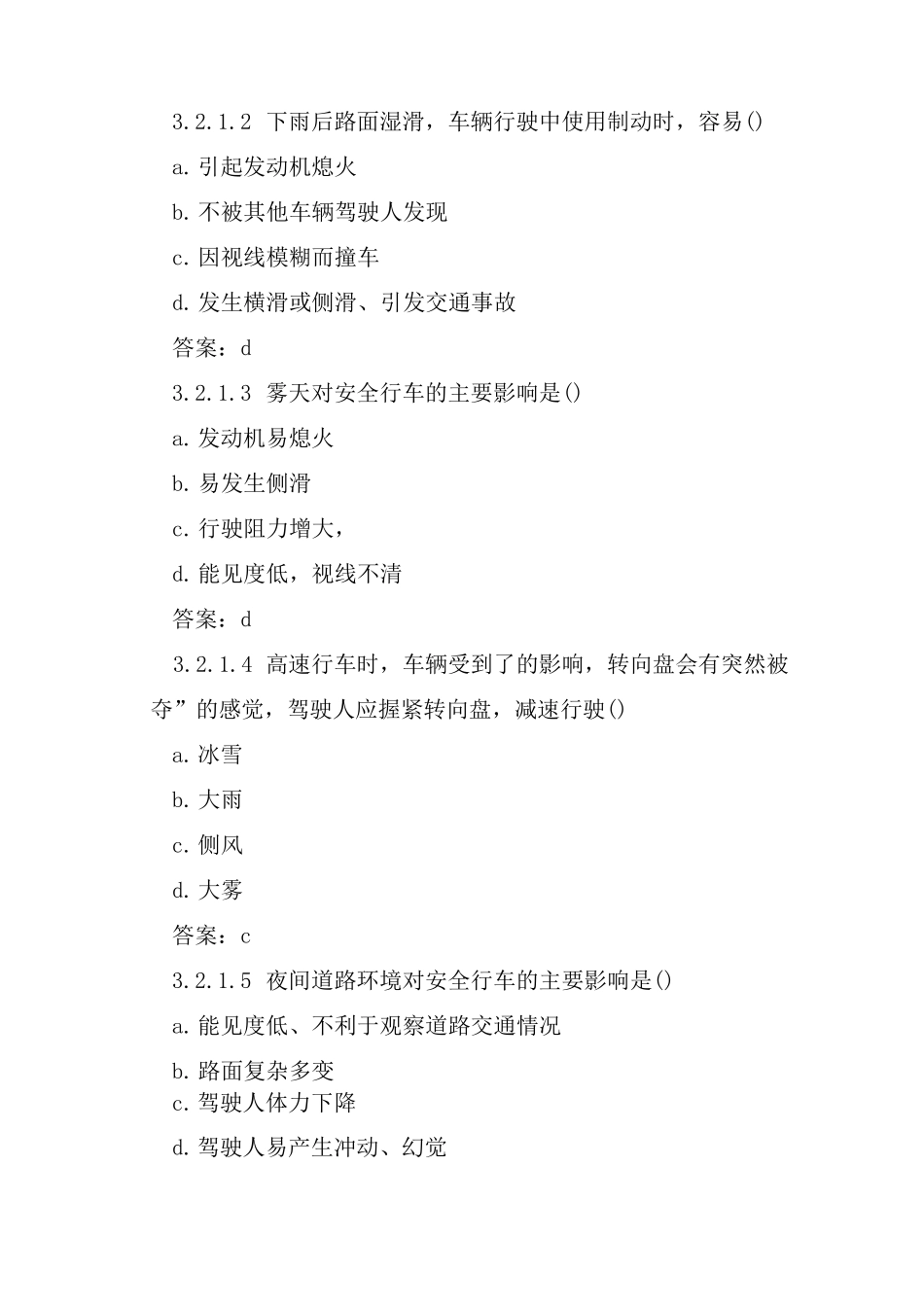 安全驾驶知识考题_第3页