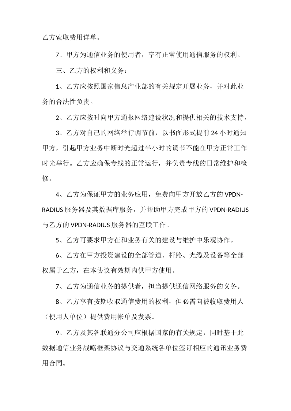 数据通信业务合作协议_第3页