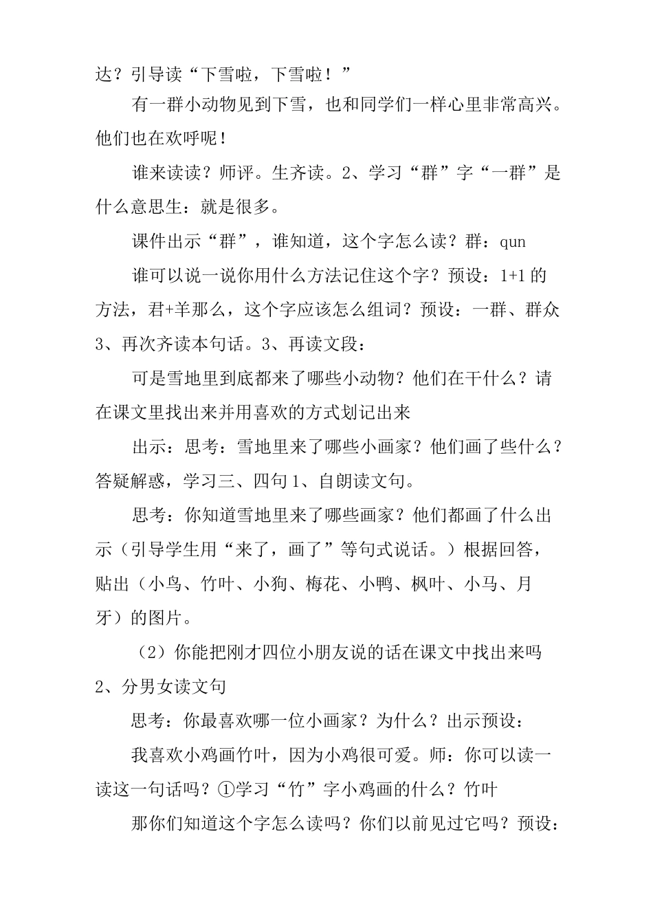 雪地里的小画家教学设计第一课时(随文识字)_第3页
