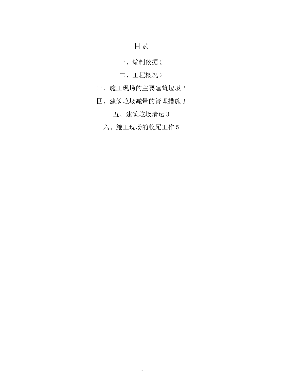 建筑垃圾治理工作方案_第2页