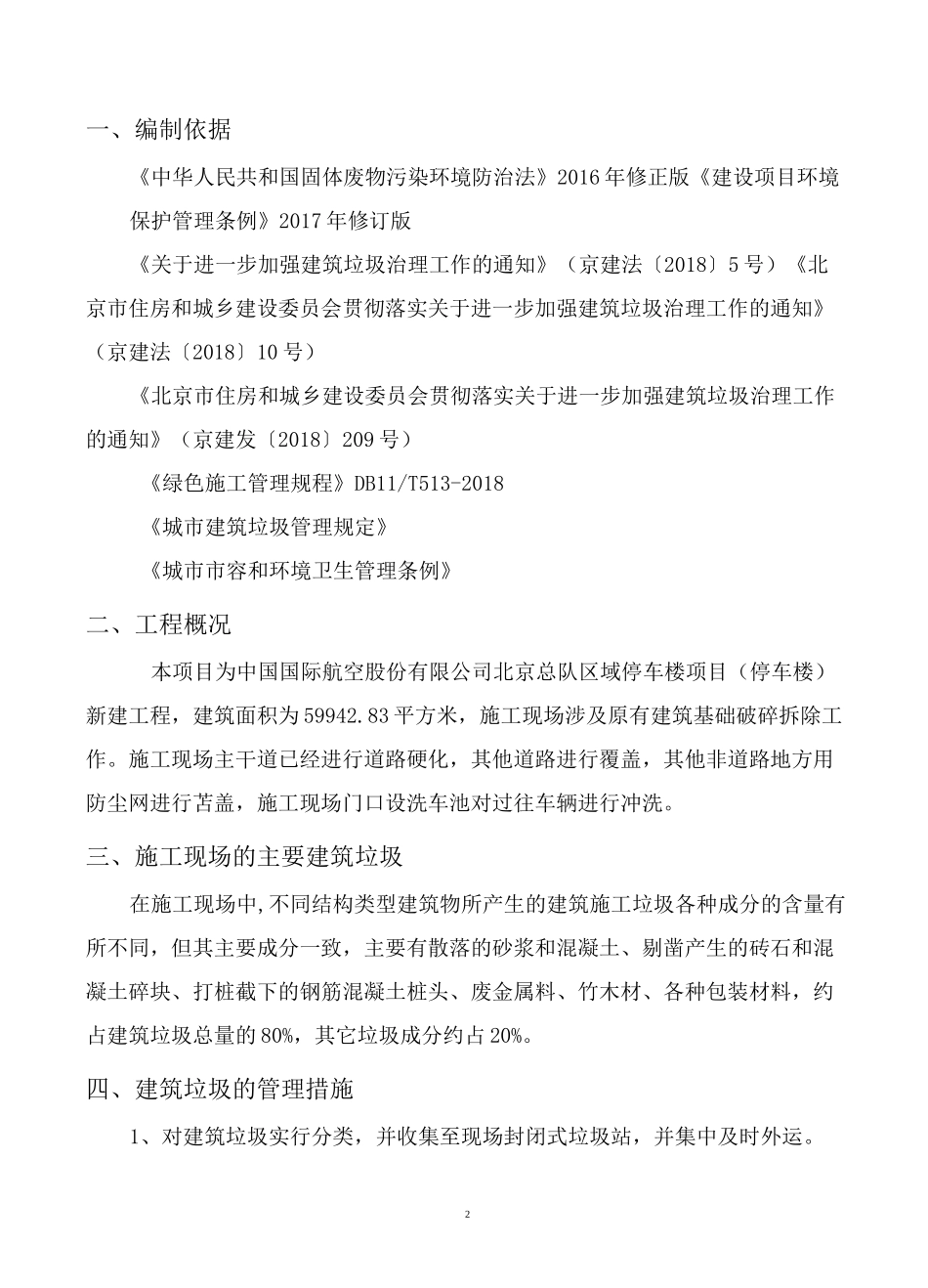 建筑垃圾治理工作方案_第3页
