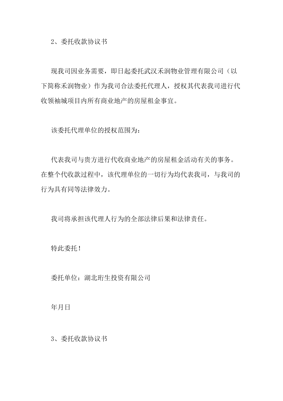 委托收款结算协议书_第2页