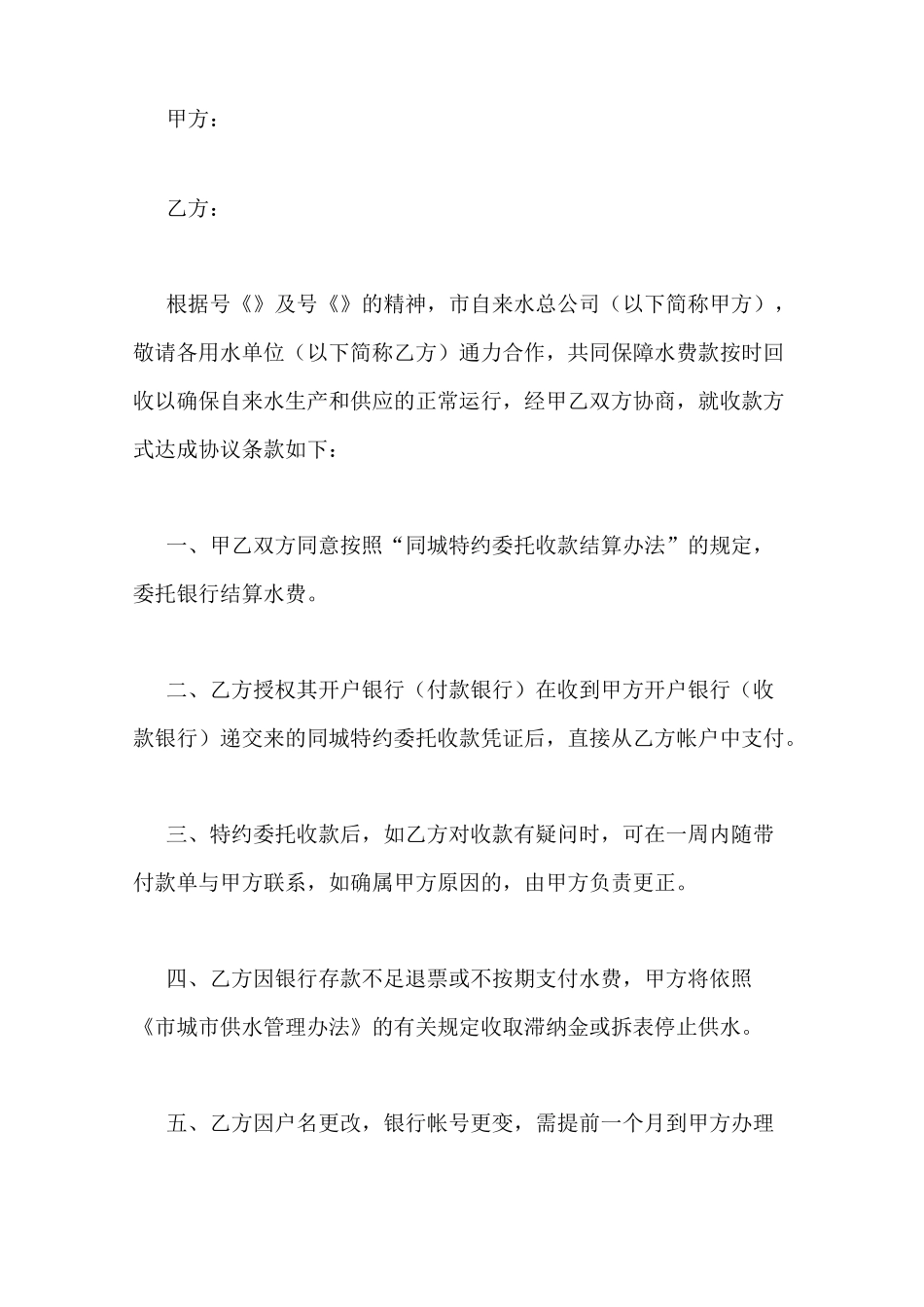 委托收款结算协议书_第3页