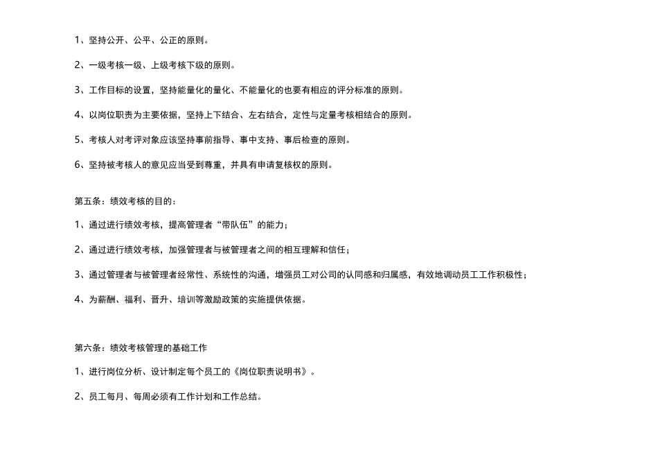 广交会晴风展览公司绩效考核管理制度_第2页