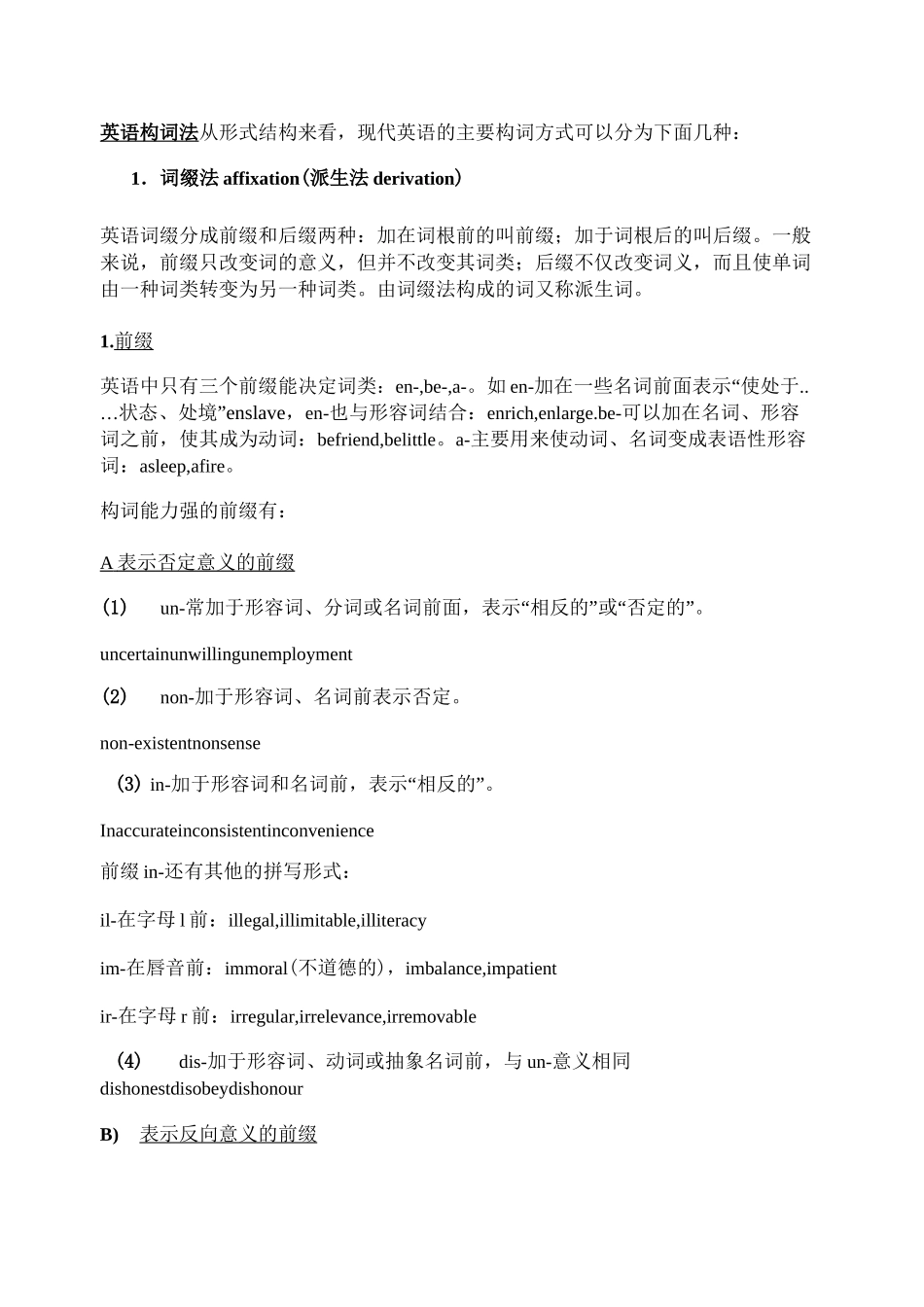 英语构词法_百度文库._第1页