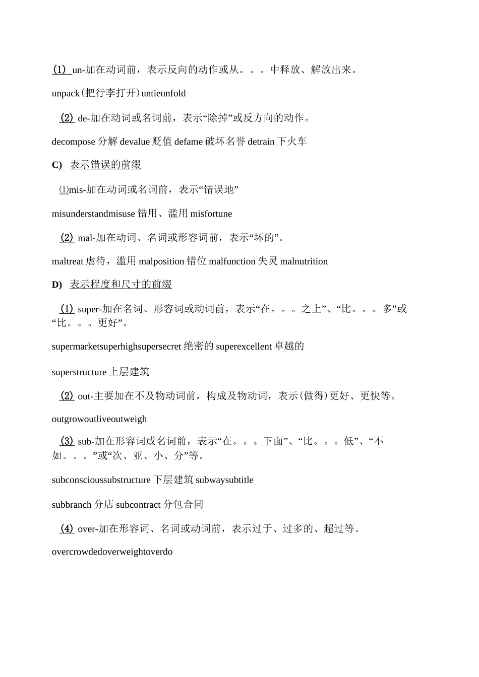 英语构词法_百度文库._第2页