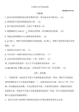 工程热力学试卷终极版