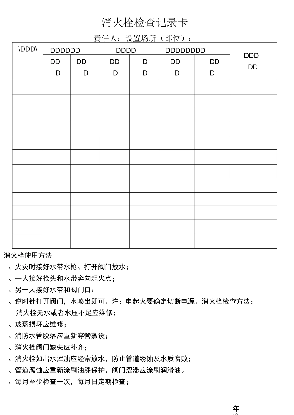 消防器材点检卡_第1页