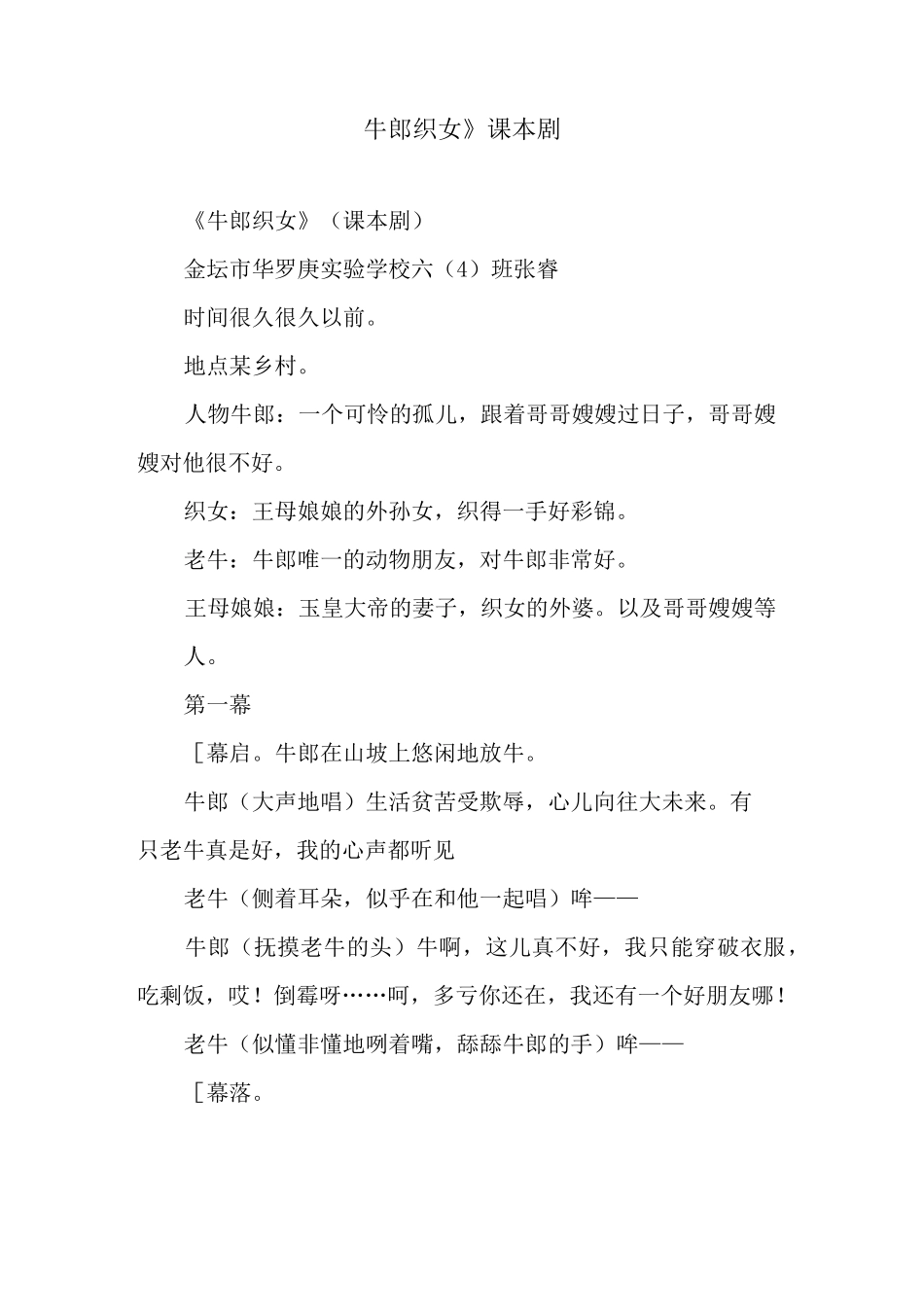 《牛郎织女》课本剧_第1页