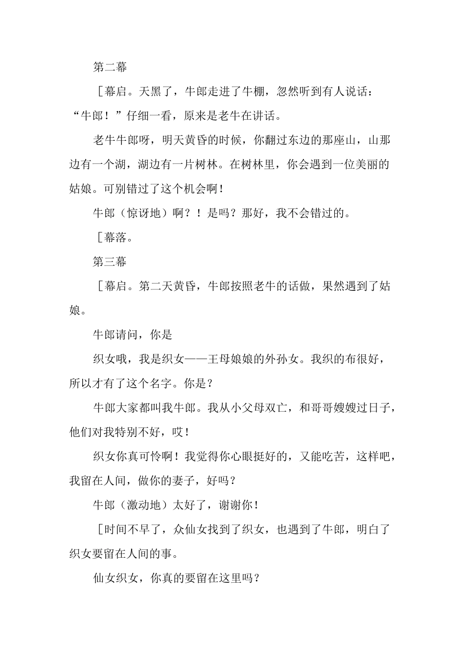 《牛郎织女》课本剧_第2页