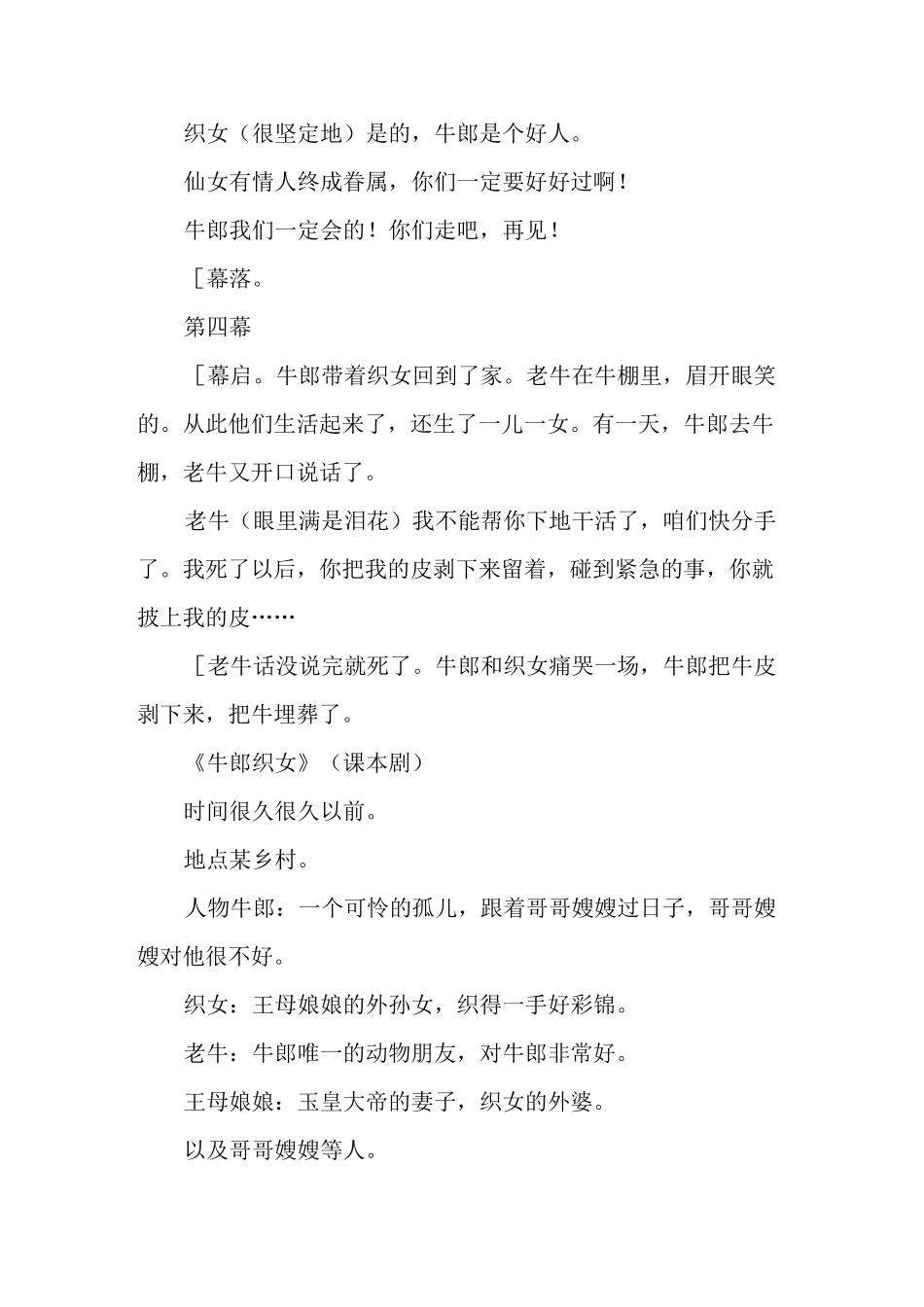 《牛郎织女》课本剧_第3页