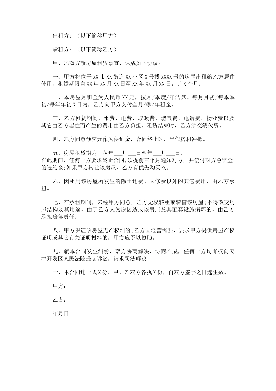 简单房屋租赁合同_第1页