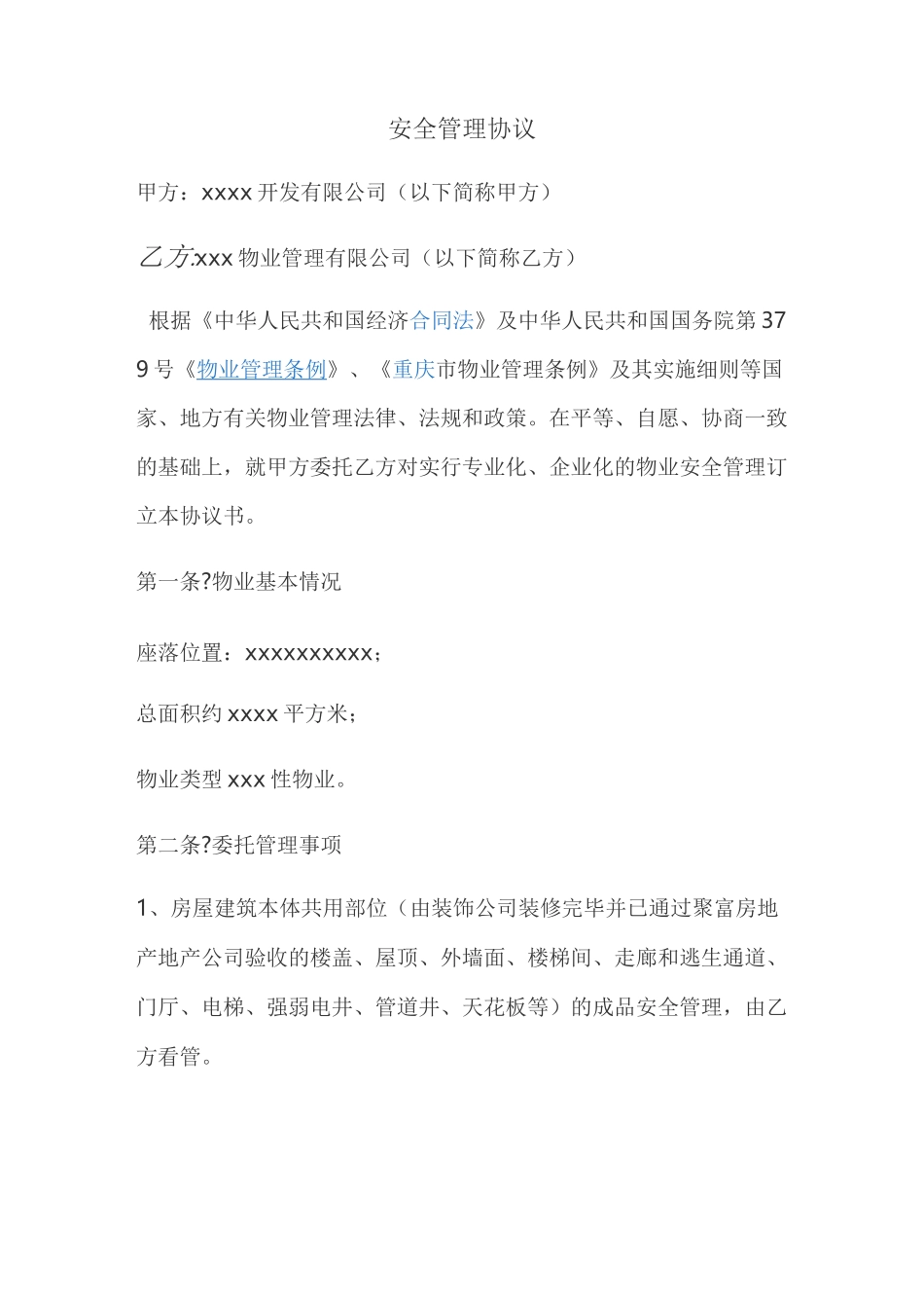 简单房屋租赁合同_第2页