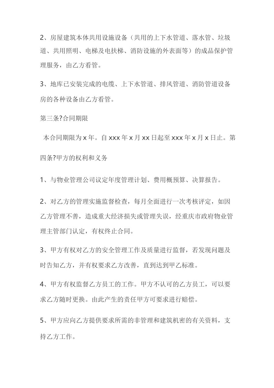 简单房屋租赁合同_第3页